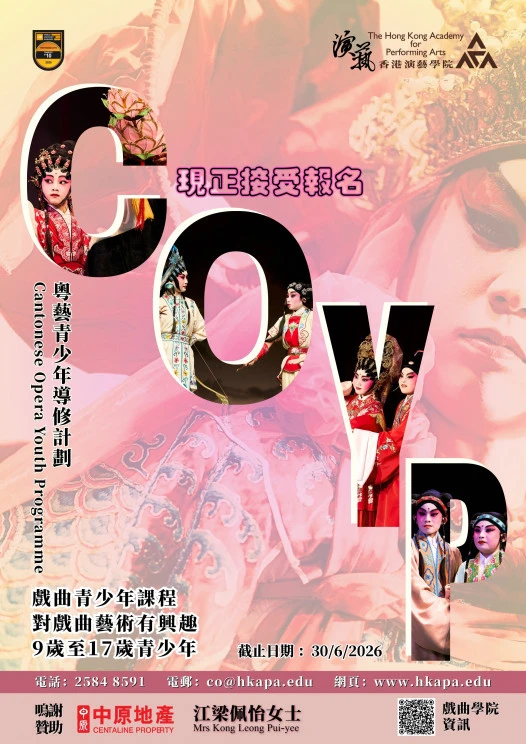 粵藝青少年導修計劃