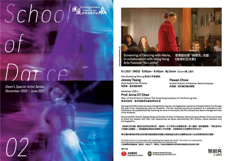 香港艺术节「无限亮」呈献 :《与玛利亚共舞》