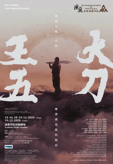 Academy Drama: Ng Wong the Swordsman (Cancelled) 