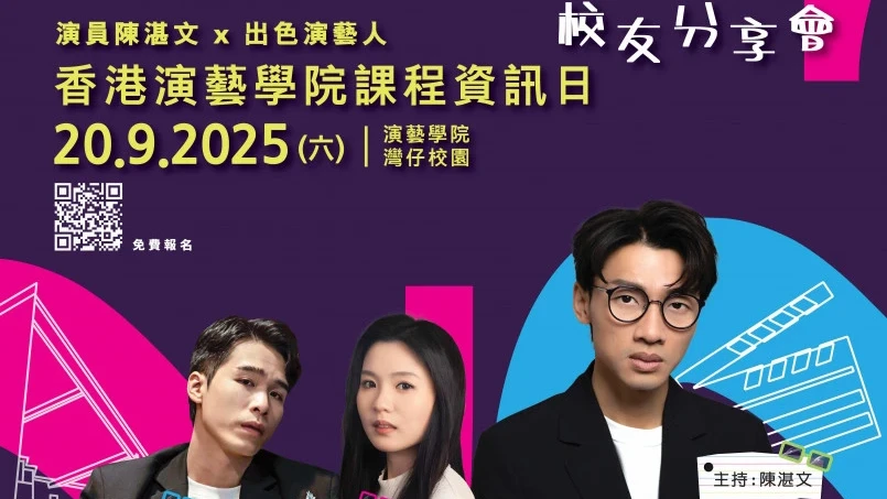 《机智的演艺生活》校友分享会
