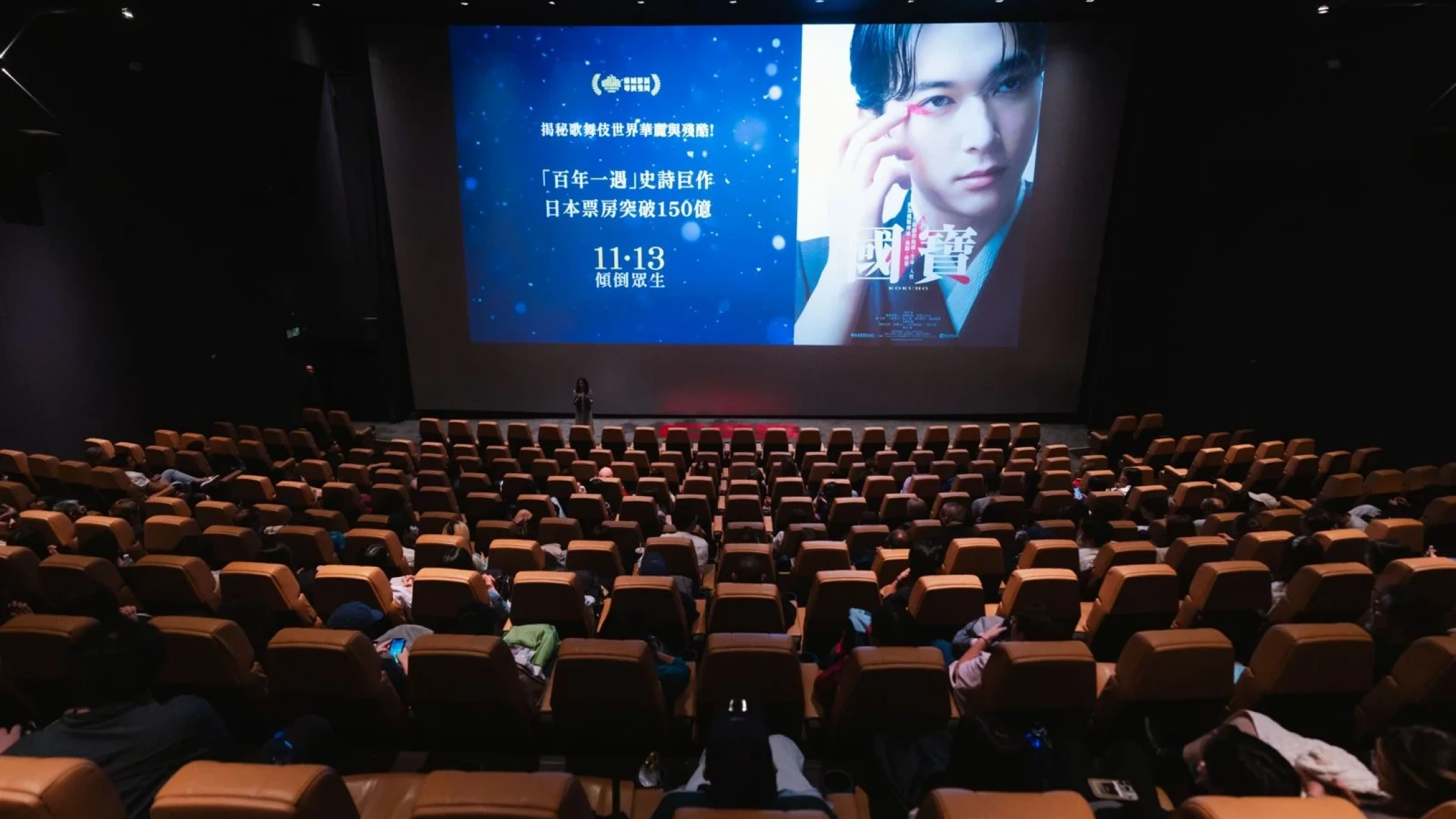 电影《国宝》演艺校友会慈善优先场