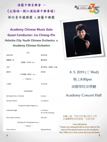 Academy Chinese Music Gala