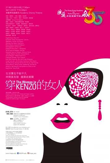 图片 演艺音乐剧：《 穿Kenzo的女人》(取消)