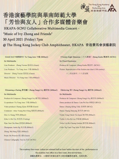 圖片 香港演藝學院與華南師範大學《芳怡與友人》合作多媒體音樂會