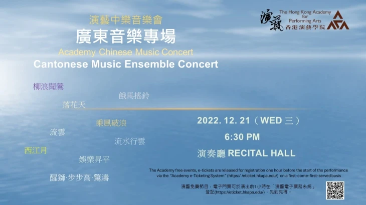 Thumbnail Academy Chinese Music Concert 