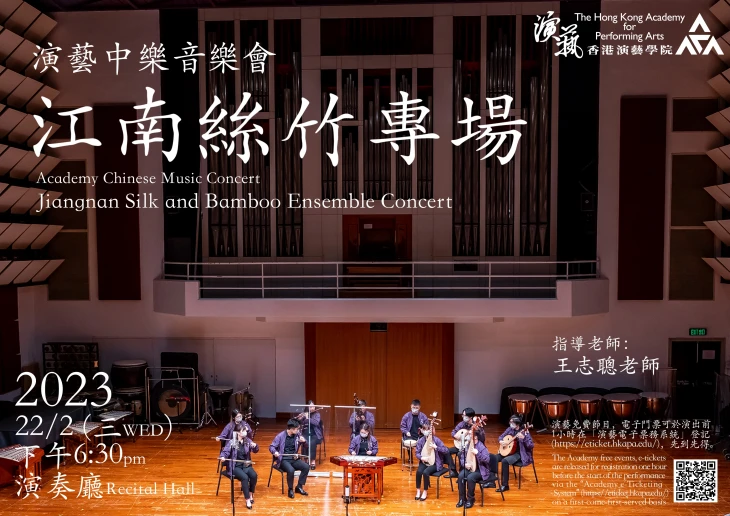 Thumbnail Academy Chinese Music Concert – Jiangnan Silk and Bamboo Ensemble 
