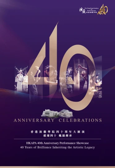 HKAPA 40th Anniversary Performance Showcase