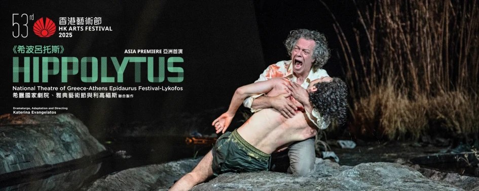 HIPPOLYTUS National Theatre of Greece - Athens Epidaurus Festival Lykofos