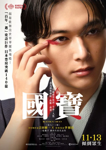 图片 电影《国宝》演艺校友会慈善优先场