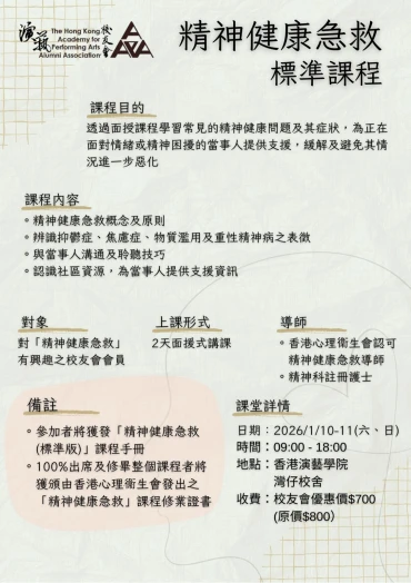 图片 精神健康急救标准课程