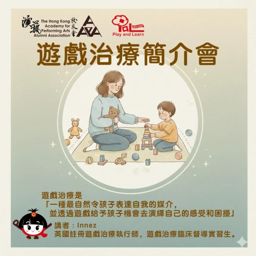 图片 游戏治疗简介会