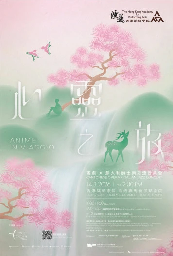 圖片 《心靈之旅》 粵劇 X 意大利爵士樂交流音樂會