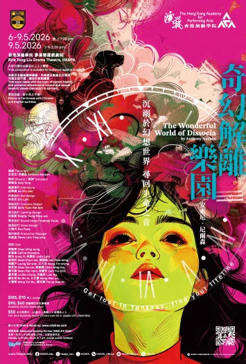 圖片 演藝戲劇:《奇幻解離樂園》—— 安東尼‧尼爾森