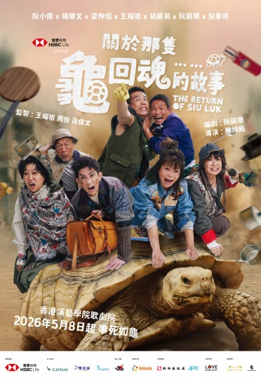 The Return of Siu Luk