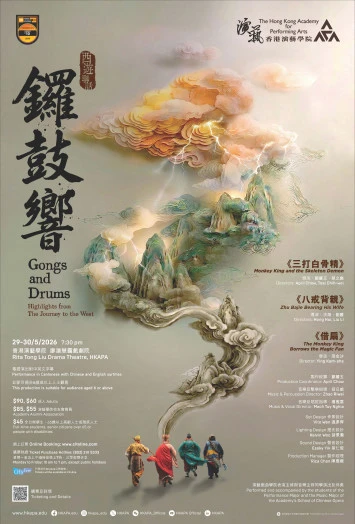 图片 演艺戏曲:《锣鼓响 —— 西游联话》