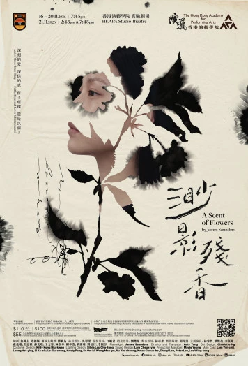 图片 演艺戏剧:《渺影残香》—— 詹姆士.桑德斯