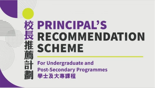 HKAPA Principal's Recommendation Scheme