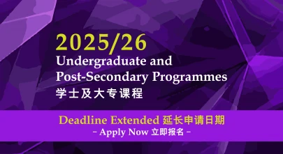 图片 2025/26 学士及大专课程　延长截止日期