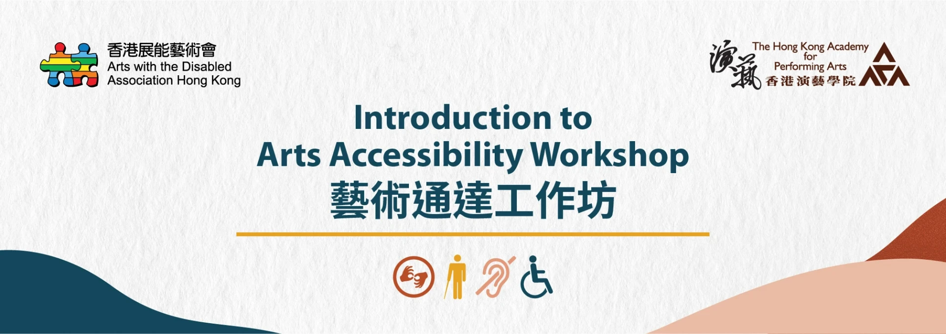 2021/22 Arts Accessibility Workshop