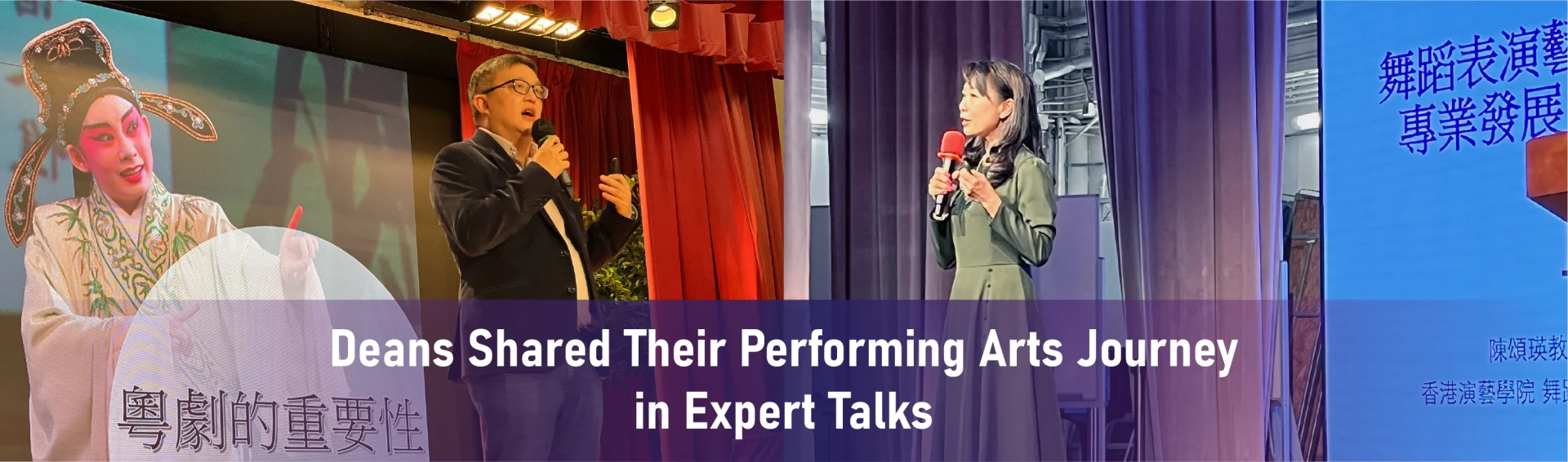 Deans Shared Their Performing Arts Journey in Expert Talks