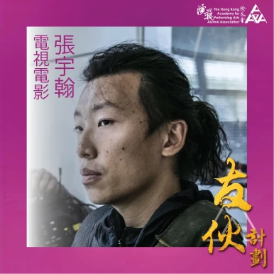 张宇翰(电视电影)