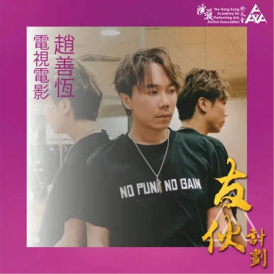 赵善恒(电视电影)