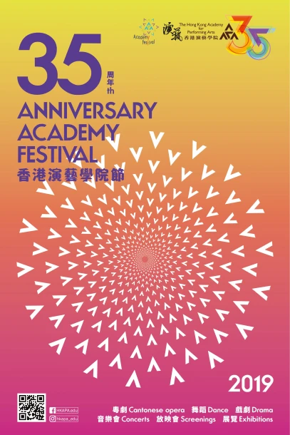 香港演藝學院35周年演藝節 —— 同慶多元表演藝術盛會 