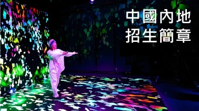 入學資訊及申請需知