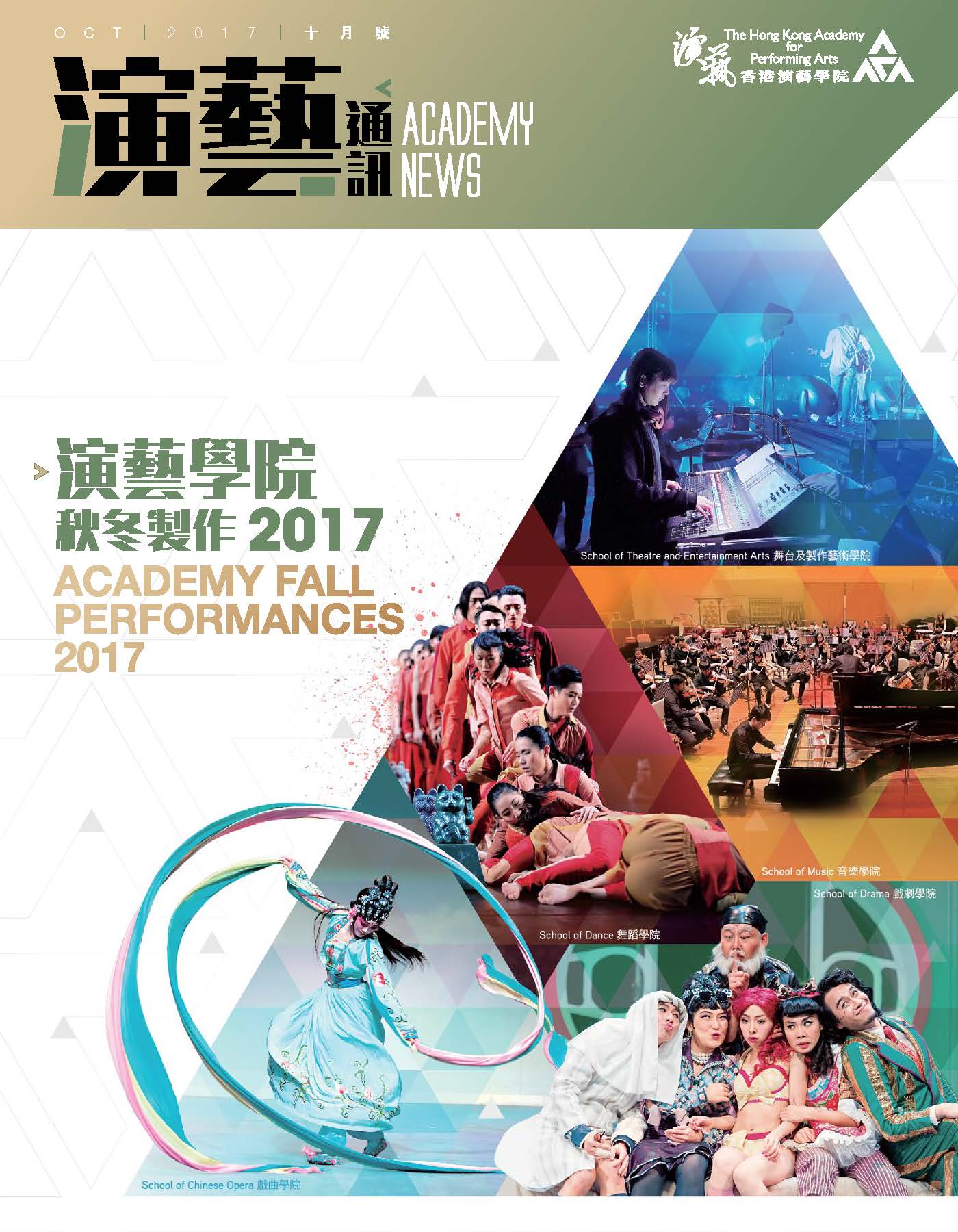 Academy News Oct 2017