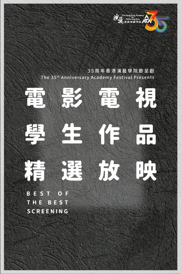 The 35th Anniversary Academy Festival Presents Best of the Best Screening