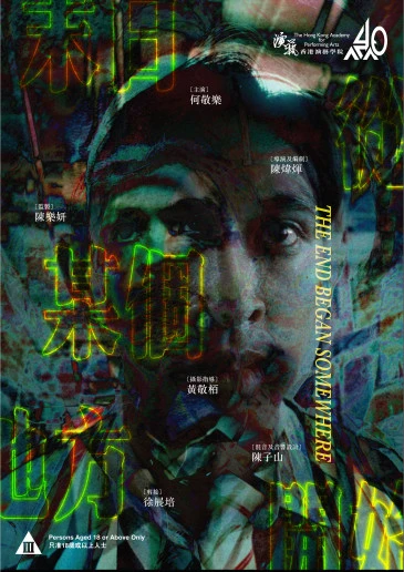 《末日從某個地方開始》