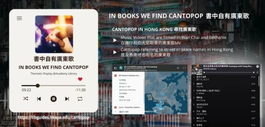 In Books We Find Cantopop