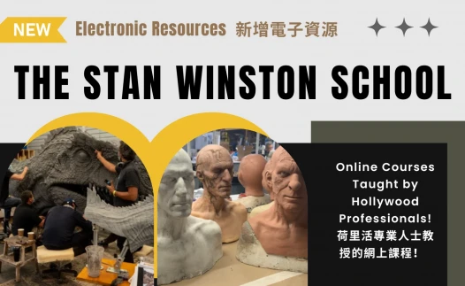 新增電子資源 – "The Stan Winston School" Platform