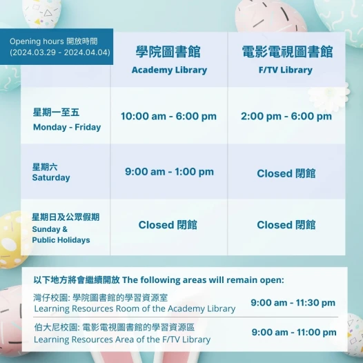 圖書館非教學時段之開放時間（2024年3月29日至4月4日）