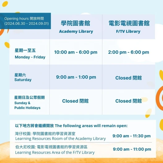 圖書館非教學時段之開放時間（2024年6月30日至9月1日）