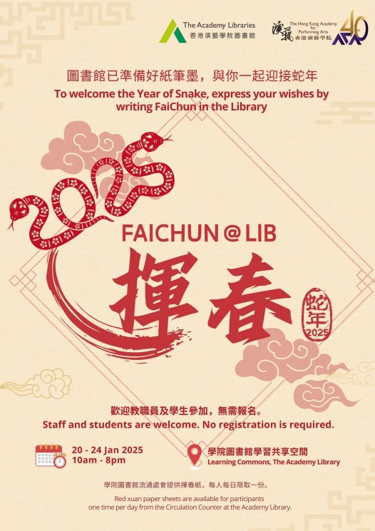 揮春 FaiChun@Lib 2025