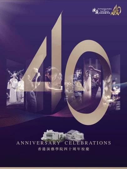 The Launch of the 40th Anniversary Celebration of The HKAPA