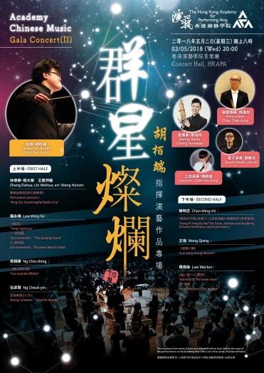 Thumbnail Academy Chinese Music Gala Concert - Conductor: Rupert Woo Pak-tuen