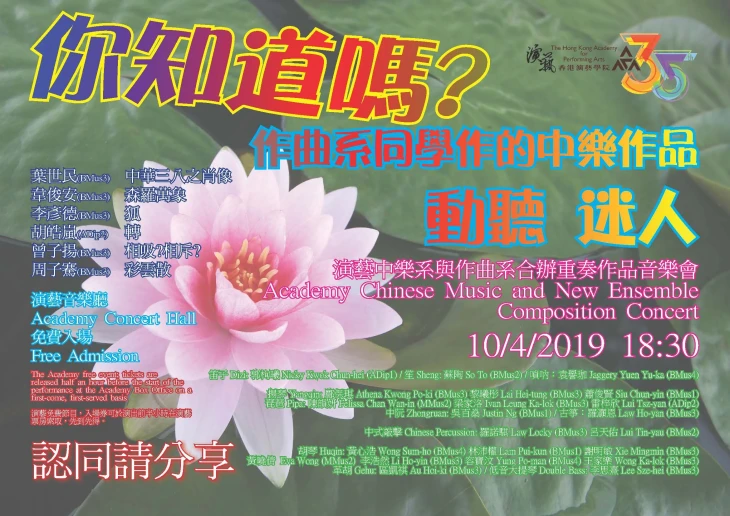 Thumbnail Academy Chinese Music and New Ensemble Composition Concert