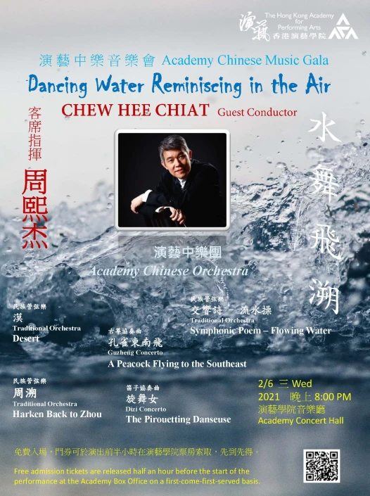 Academy Chinese Music Gala : Dancing Water Reminiscing in the Air   Guest Conductor: Chew Hee Chiat