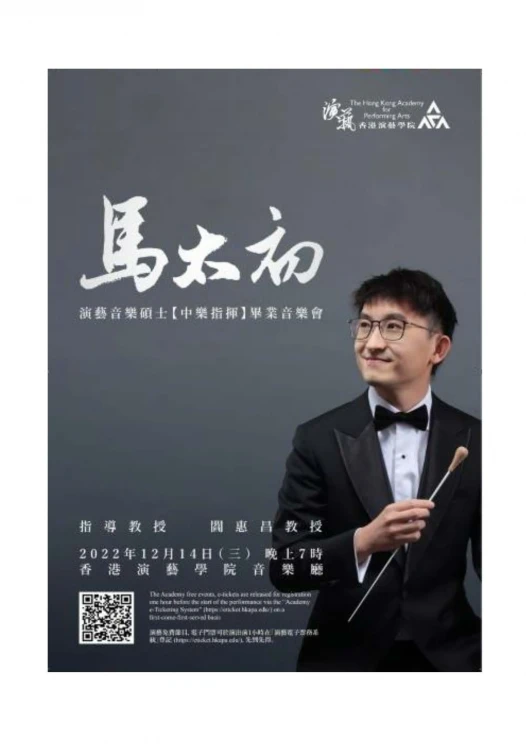 Academy Master of Music Graduation Recital - Conducting for Chinese Orchestra : MA Tai Cho Genesis 