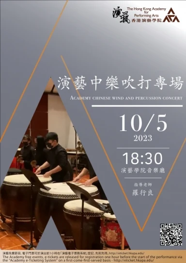 Academy Chinese Wind and Percussion Concert