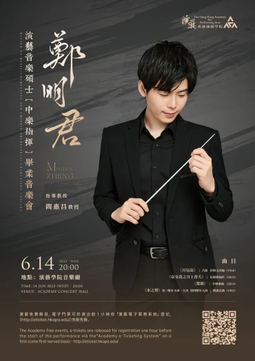 Thumbnail Academy Master of Music Graduation Concert: Zheng Mingjun (Conducting for Chinese Orchestra)