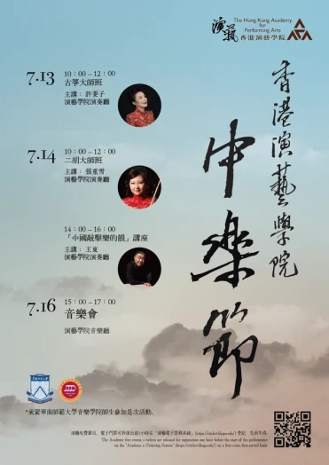 Thumbnail Academy Chinese Music Festival: Erhu Masterclass by Zhang Chongxue