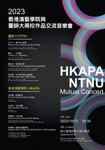 图片 香港演艺学院与台师大两校作品交流音乐会