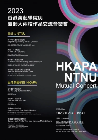 HKAPA NTNU Mutual Concert