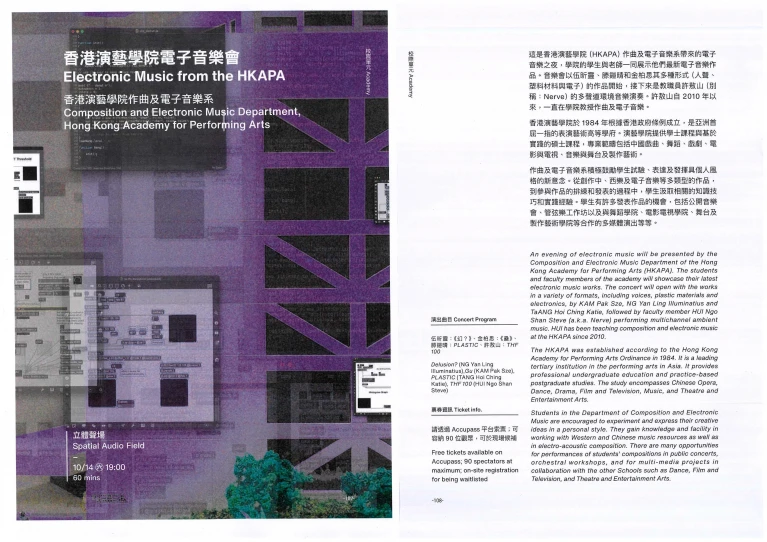 香港演藝學院電子音樂會 - 香港演藝學院作曲及電子音樂系