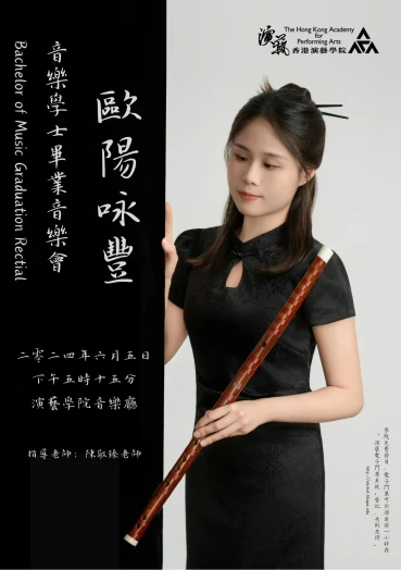 Thumbnail Academy Bachelor of Music (Honours) Degree Graduation Recital: Au Yeung Wing-fung (Dizi)