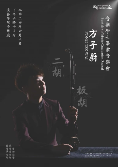 Academy Bachelor of Music (Honours) Degree Graduation Recital: Fong Tsz-wai Kelvin (Erhu)