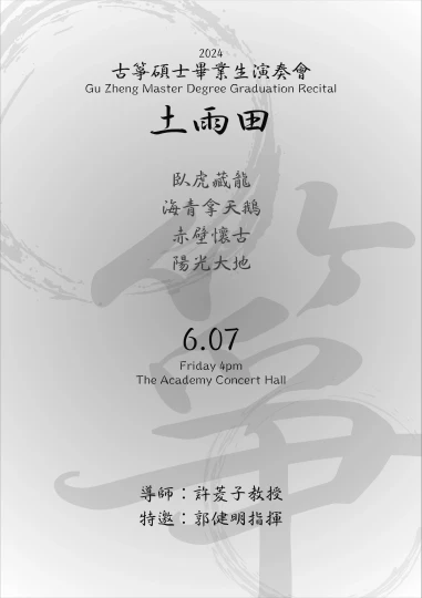 Academy Master of Music Graduation Recital: Tu Yutian (Zheng)